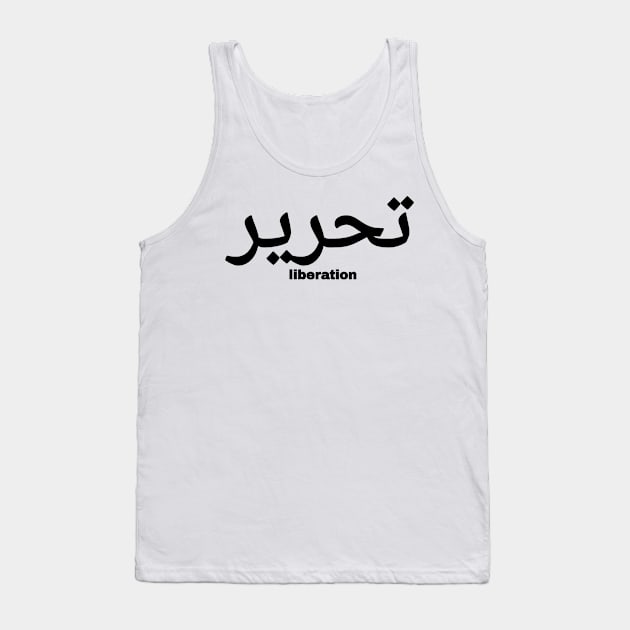 تحرير - Liberation In Arabic - Black - Back Tank Top by SubversiveWare